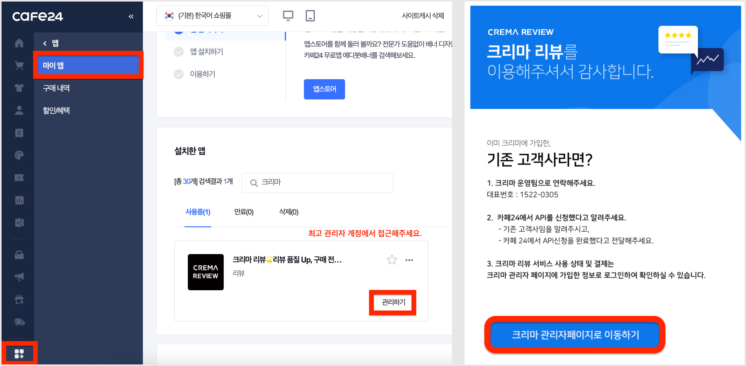 크리마리뷰앱.png
