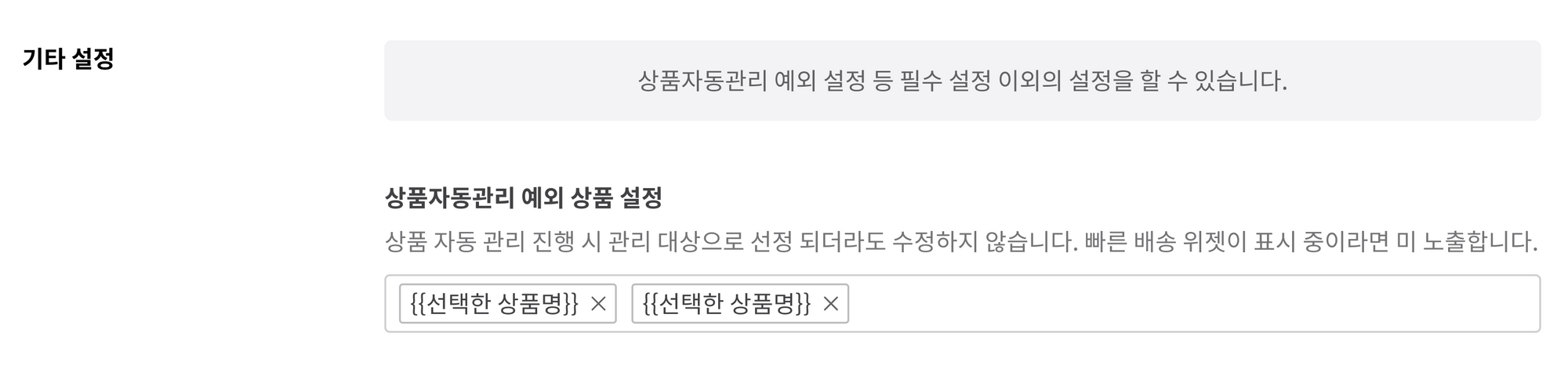 상품자동관리